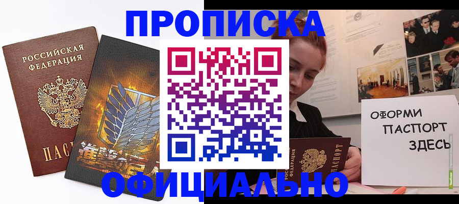 временная регистрация законно в Камне-на-Оби