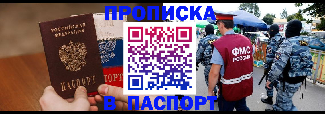 временная регистрация недорого в Камне-на-Оби