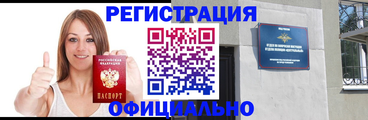временная регистрация для всех в Камне-на-Оби